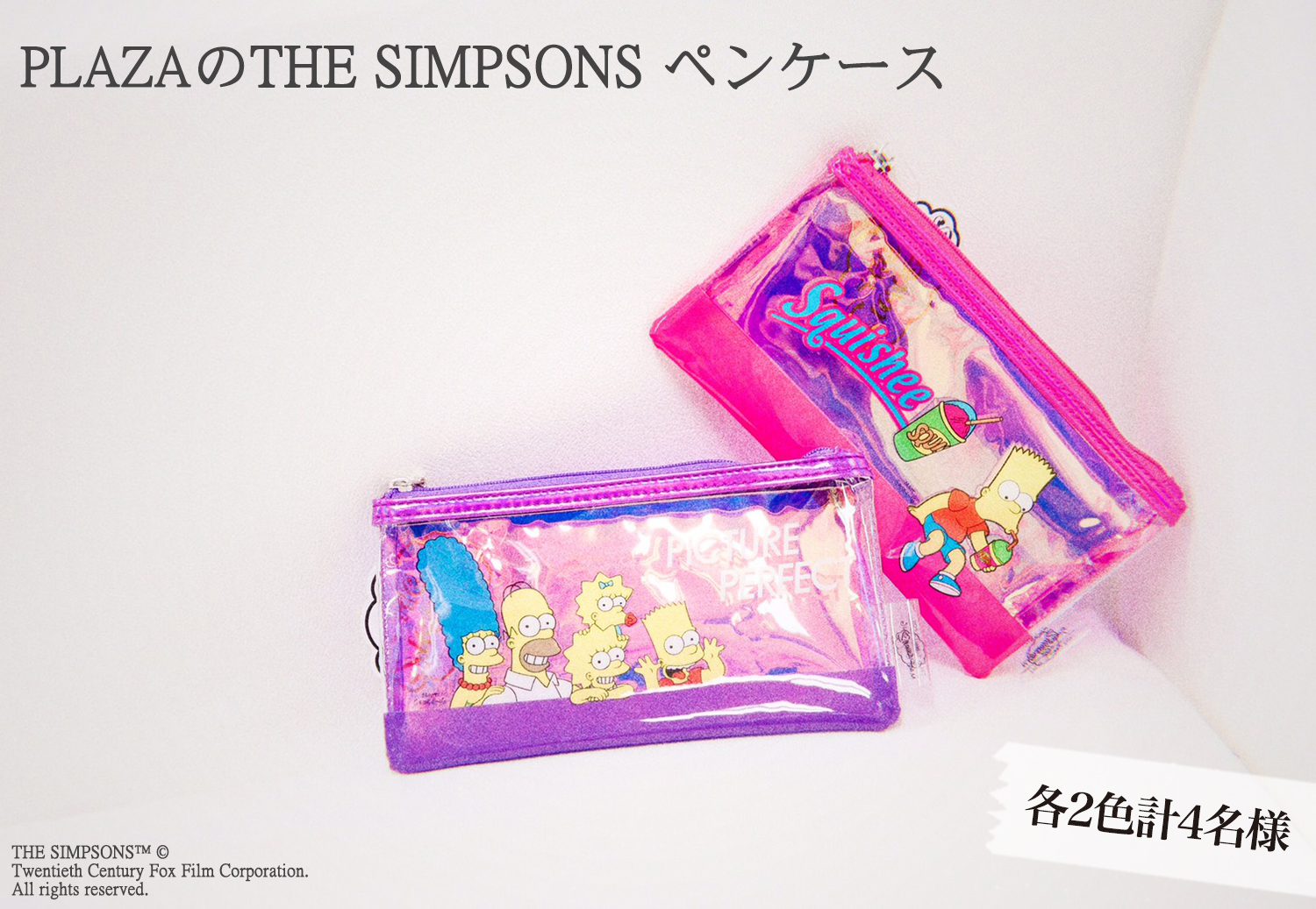 Plazaのthe Simpsons シンプソンズ ペンケース 4名様 Emo Miu エモミュー
