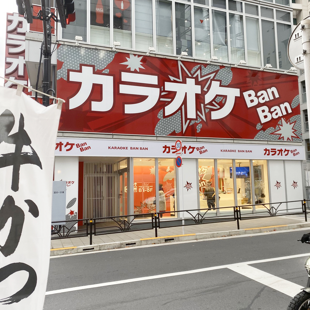 カラオケbanban渋谷三丁目店 Emo Miu エモミュー