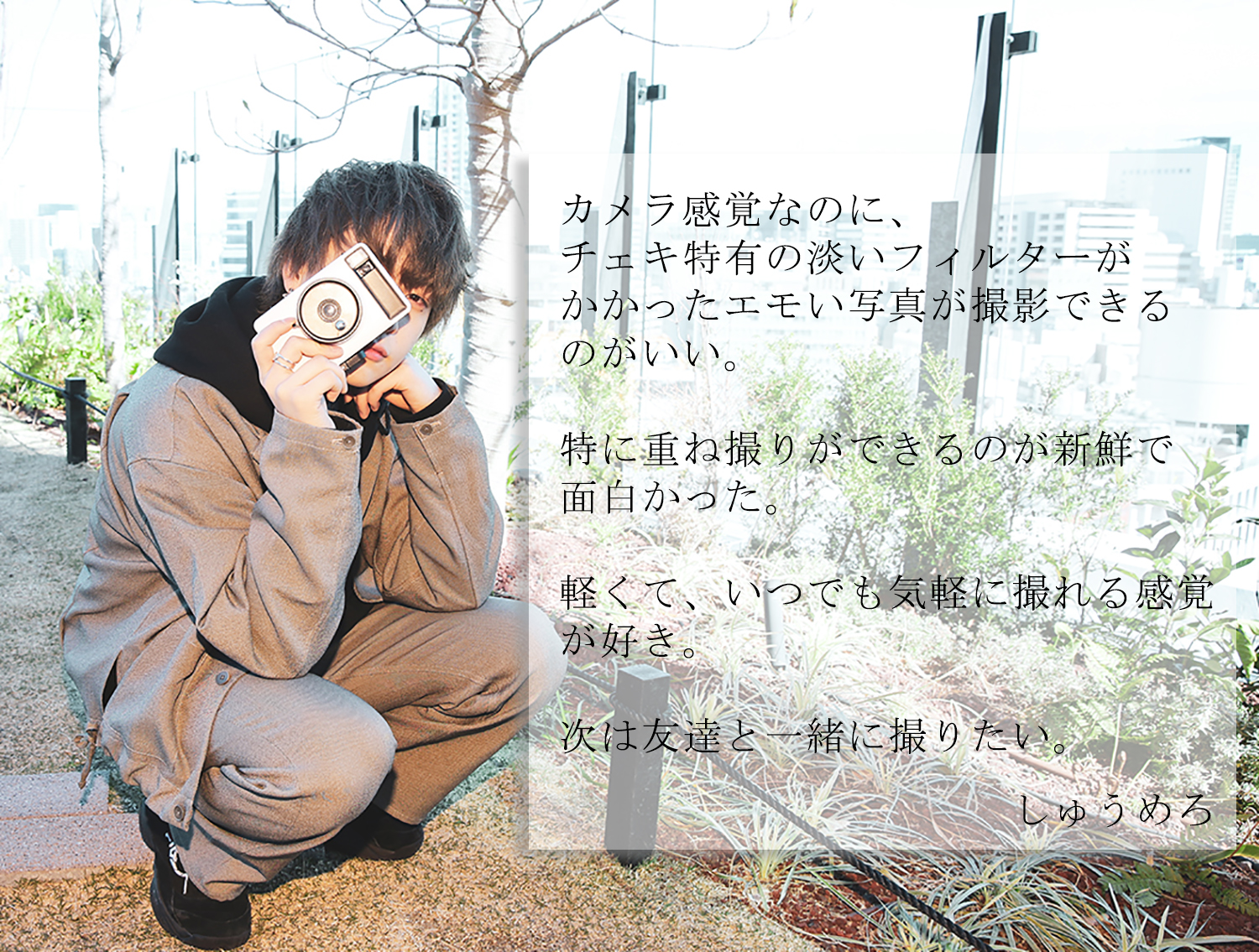 心揺さぶられる瞬間をアナログで記録 インスタントカメラ Pixtoss ピックトス から見えるエモい渋谷 Emo Miu エモミュー