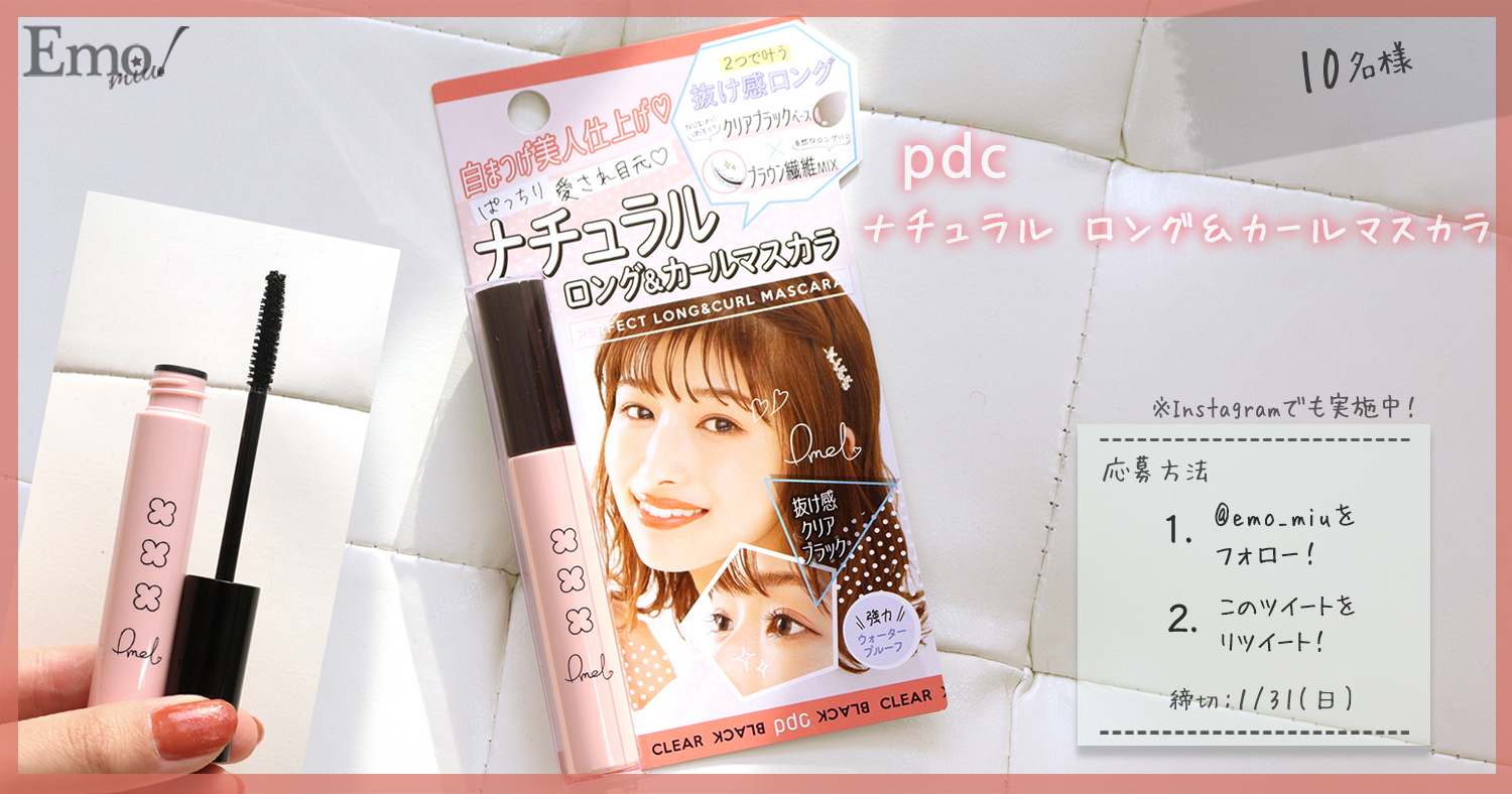 新感覚 クリアブラックベースにブラウン繊維をmixしたクリアマスカラ ピメル パーフェクトロング カールマスカラ Emo Miu エモミュー新感覚 クリアブラックベースにブラウン繊維をmixしたクリアマスカラ ピメル パーフェクトロング カールマスカラ