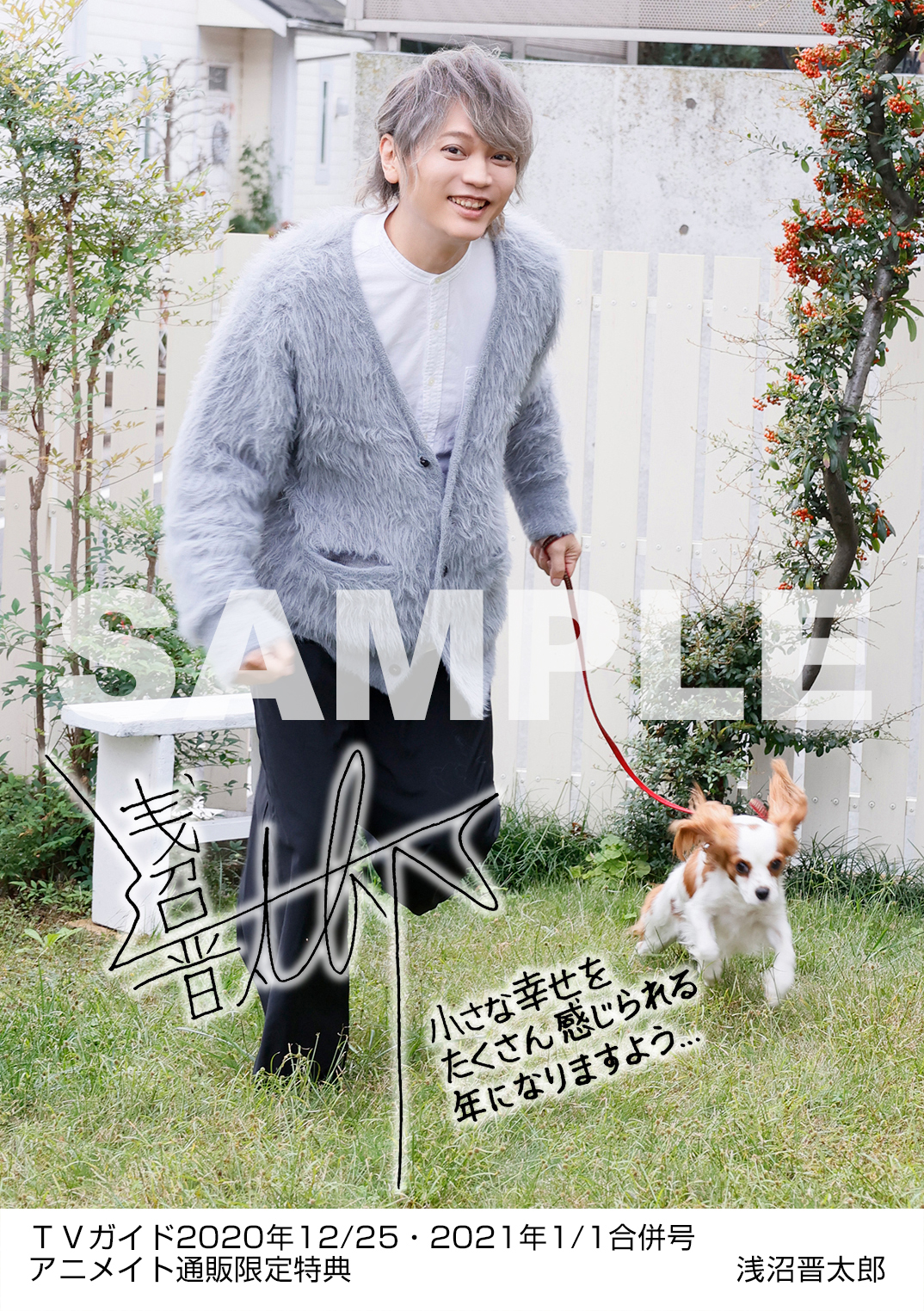 僕らの間には 思い合っているいい空気感がずっとある 永久保存版 嵐1万字インタビュー掲載 Tvガイド 年末特大号 声優 浅沼晋太郎のアニメイト購入特典も Emo Miu エモミュー