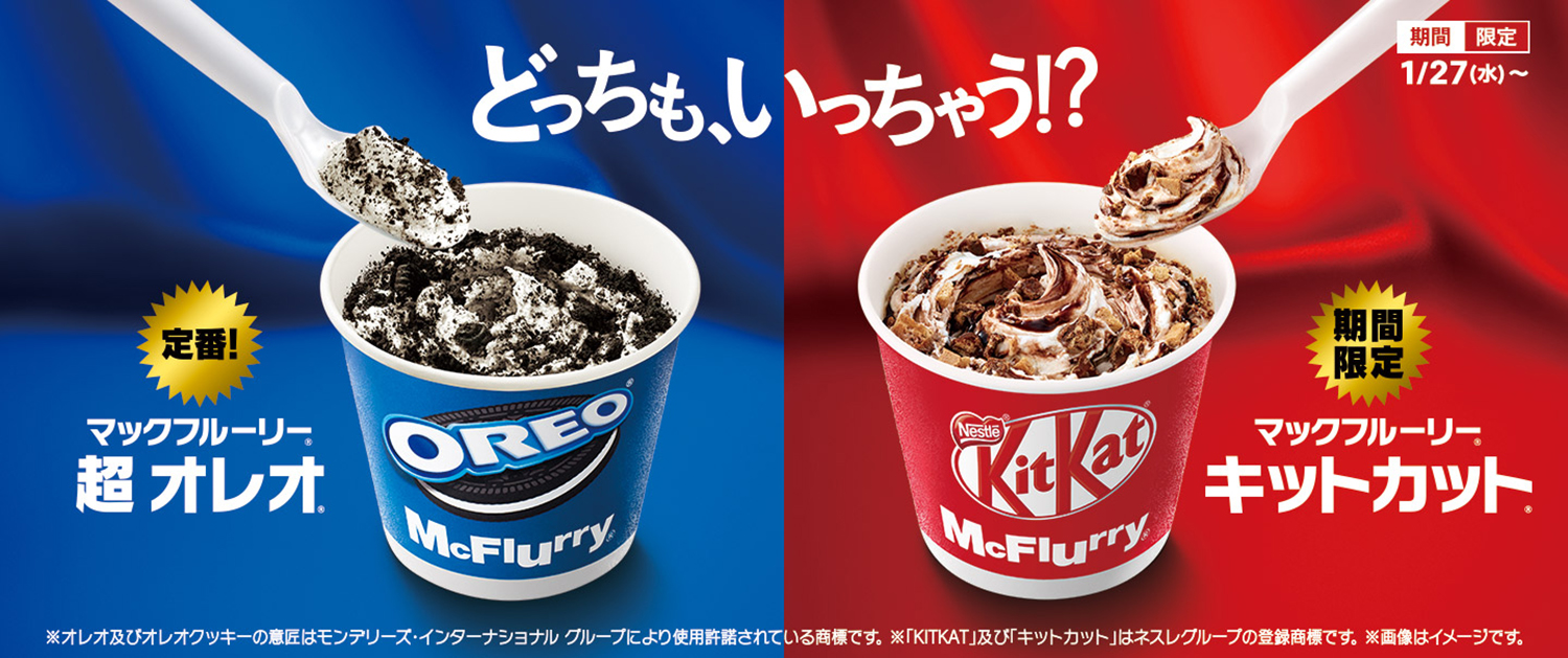 マックフルーリー 超オレオ と食べ比べも 昨年大好評のコラボ マックフルーリー キットカット 期間限定で復活 Emo Miu エモミュー