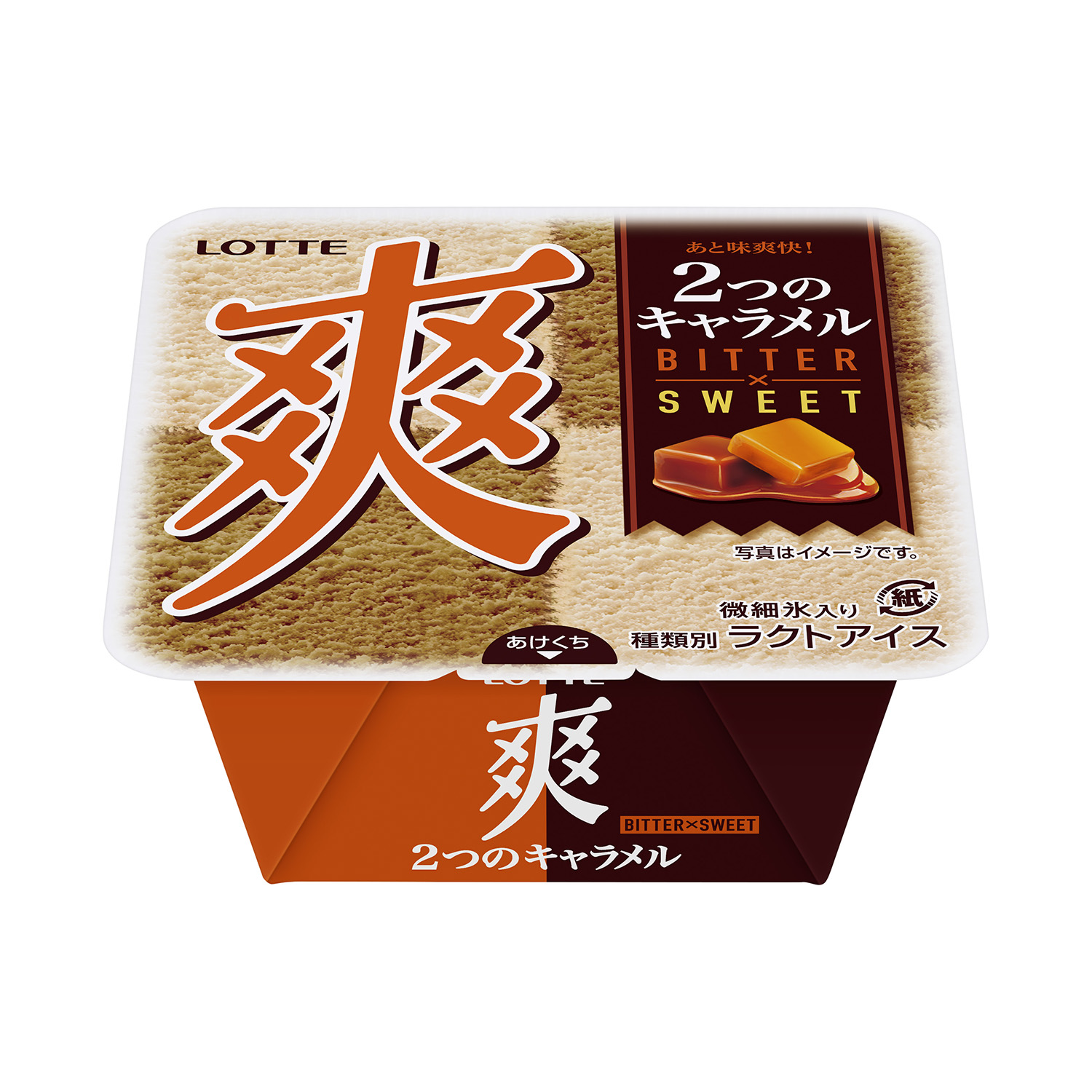 香ばしくほろ苦いビターとバニラ香るスイート 2種のキャラメルアイス 爽 2つのキャラメル ビター スイート 発売 Emo Miu エモミュー