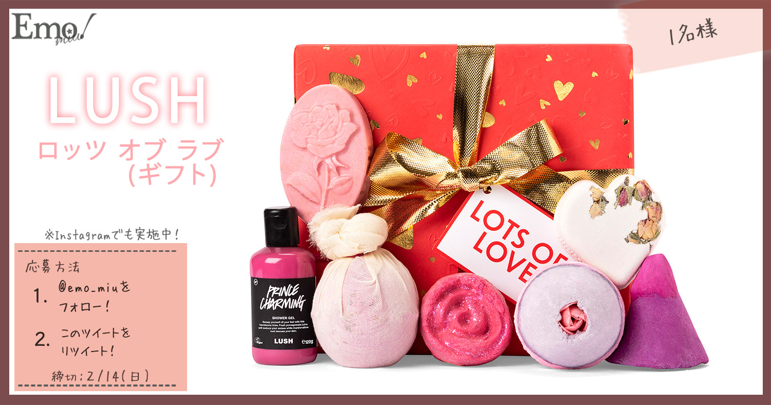 この冬バスタイムでハッピー気分を上げていこう Lush ラッシュ からカラフルなバレンタイン限定アイテム発売 Emo Miu エモミュー