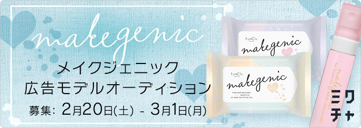 受賞者は 渋谷駅前サイネージに掲載 コスメブランド Makegenic メイクジェニック 広告モデルオーディション Mixchannelにてスタート Emo Miu エモミュー