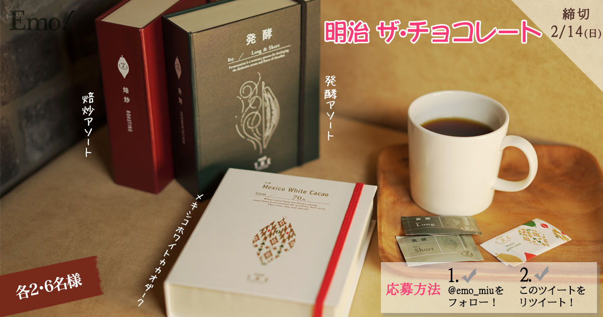 おうちで楽しめる世界各地のこだわりチョコ 辞書風パッケージの 明治 ザ チョコレート 登場 Emo Miu エモミュー おうちで楽しめる世界各地のこだわりチョコ 辞書風パッケージの 明治 ザ チョコレート 登場 Emo Miu エモミュー