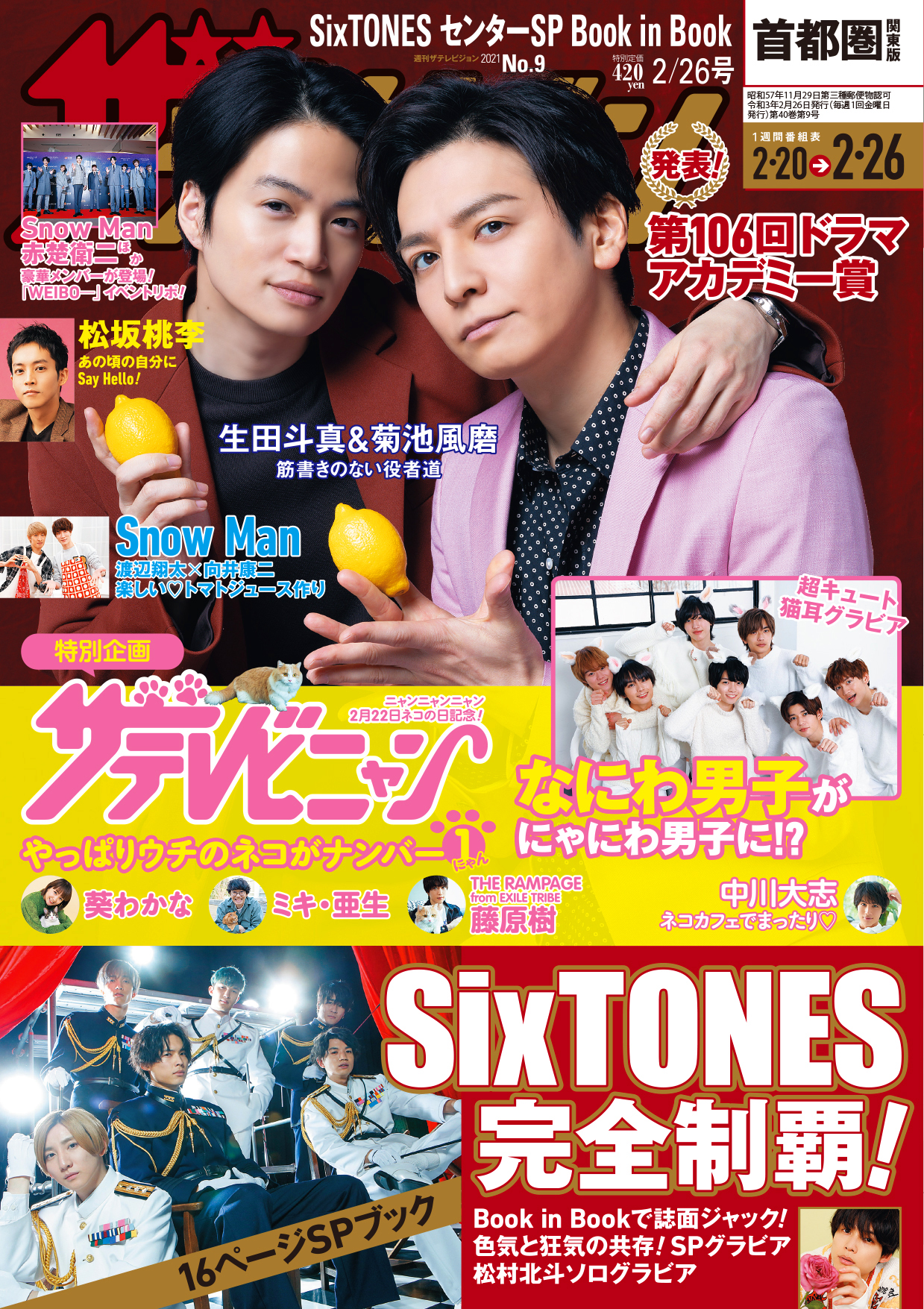 週刊ザテレビジョン 表紙はドラマ 書けないッ で初共演の生田斗真 菊池風磨 色気と狂気のグラビアほかsixtonesセンターbook In Book付き Emo Miu エモミュー 週刊ザテレビジョン 表紙はドラマ 書けないッ で初共演の生田斗真 菊池風磨 色気と狂気のグラビアほかsixtonesセンターbook In Book付き Emo Miu エモミュー