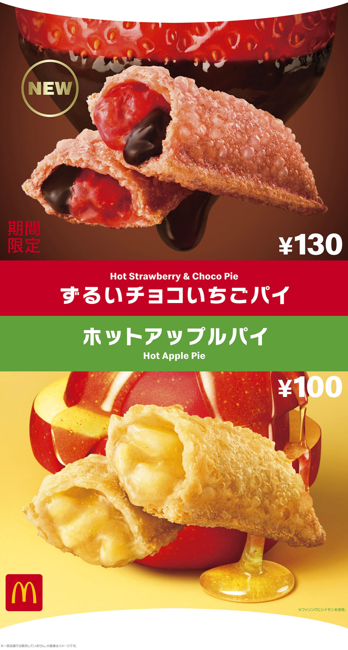 マクドナルドのフルーツパイ史上初 チョコの甘さといちごの甘酸っぱさが相性抜群 ずるいチョコいちごパイ 発売 Emo Miu エモミュー
