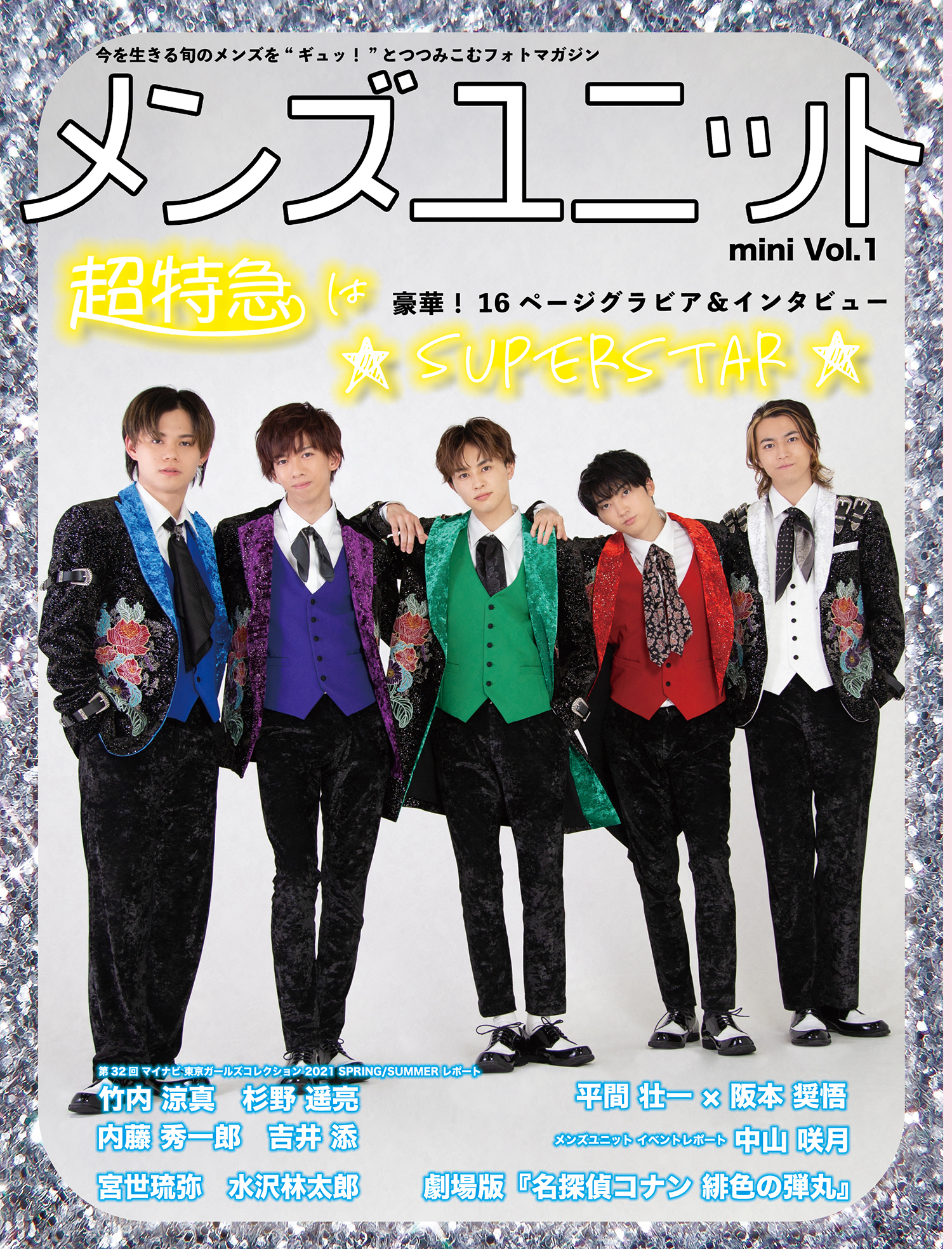 超特急を表紙 16ページで大特集 ウラ表紙は話題の若手 宮世琉弥 雑誌 メンズユニット Mini Vol 1 4 1 木 発売 Emo Miu エモミュー