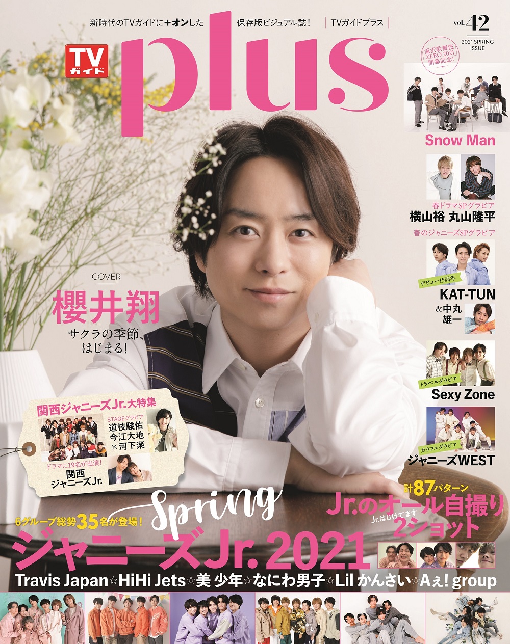 ジャニーズjr の自撮り2ショットはなんと87パターンも 櫻井翔が表紙を飾る Tvガイドplus Vol 42 発売 Emo Miu エモミュー