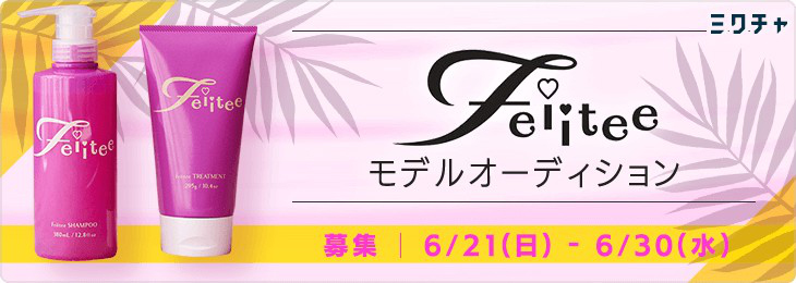 受賞者は 渋谷駅前サイネージに掲載 ヘアケアブランド Feiitee フェイーティー 広告モデルオーディション ミクチャでスタート Emo Miu エモミュー