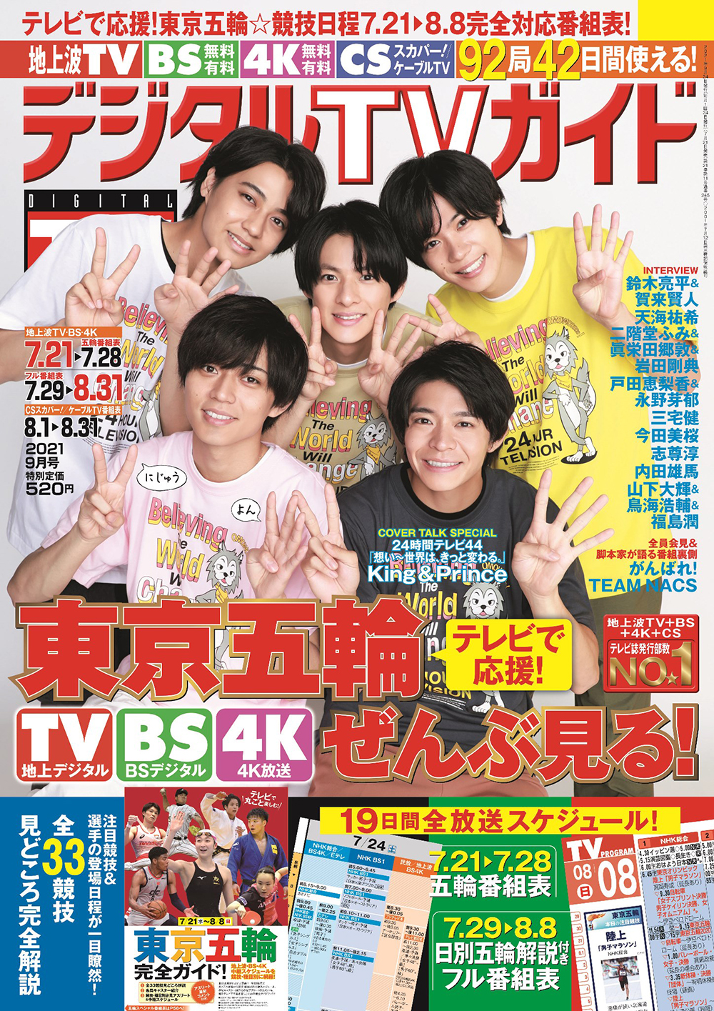 24 ポーズのking Princeが目印 デジタルtvガイド9月号 5人の 想い を1つにするシンクロ企画では予想外なポーズが Emo Miu エモミュー