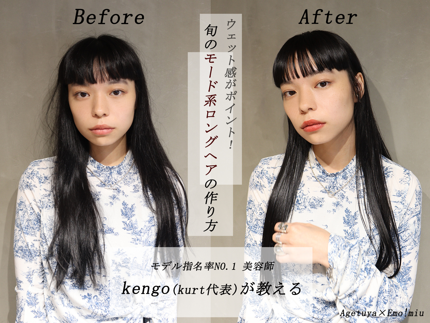 イケメン美容師kengoが教える 1つのヘアアイロンで作る男女のカップルヘアアレンジ シェアアイロン Emo Miu Agetuya Emo Miu エモミュー