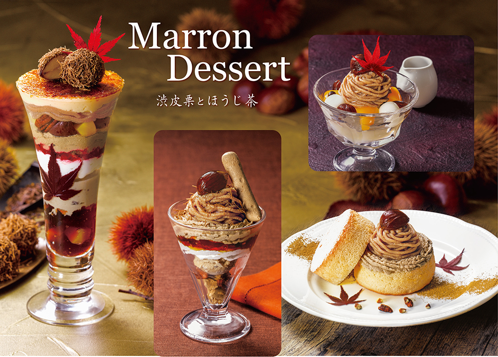 ロイヤルホスト 秋の味覚が詰まった Marron Dessert 渋皮栗とほうじ茶 開催 渋皮栗とほうじ茶を使ったパフェやケーキサンドなど Emo Miu エモミュー