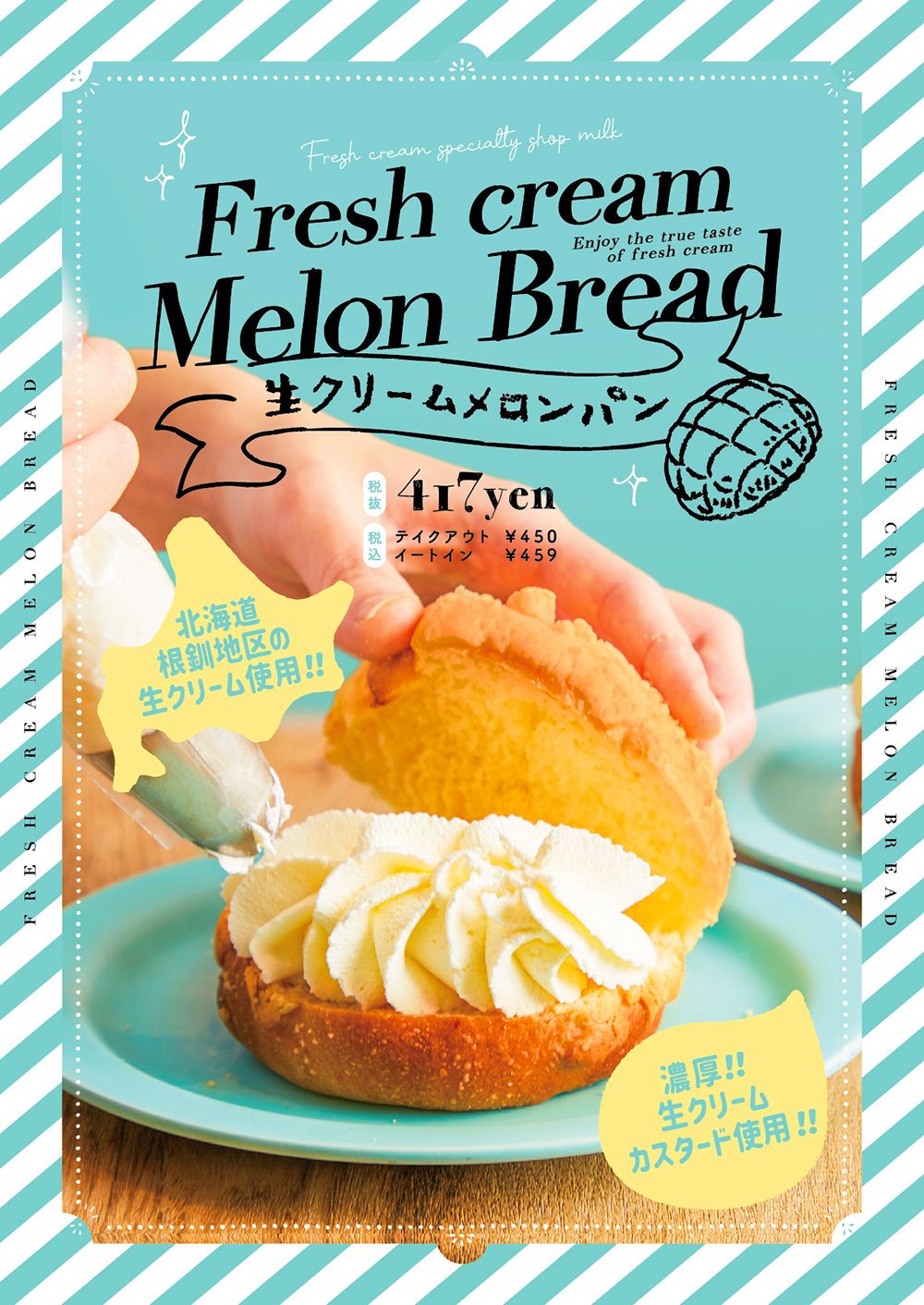 ミルクベーカリー立川店限定 厳選した生クリームたっぷりのメロンパンがさらに美味しくなって登場 Emo Miu エモミュー ミルクベーカリー立川店限定 厳選した生クリームたっぷりのメロンパンがさらに美味しくなって登場 Emo Miu エモミュー