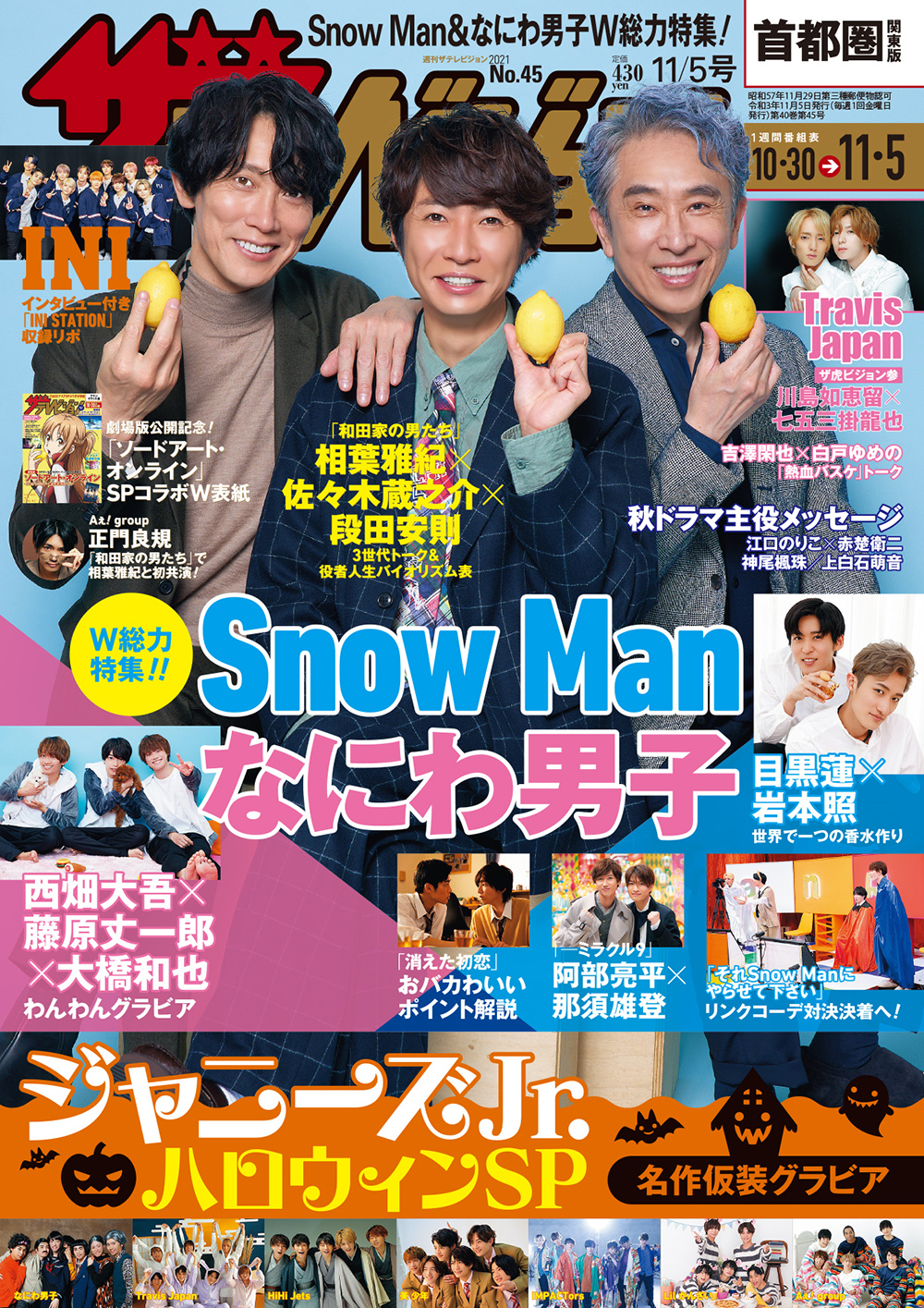 週刊ザテレビジョン11 5号 ドラマ 和田家の男たち より 相葉雅紀 佐々木蔵之介 段田安則が表紙に登場 初共演するaぇ Group正門良規のグラビアに Snow Manとなにわ男子のw特集も Emo Miu エモミュー