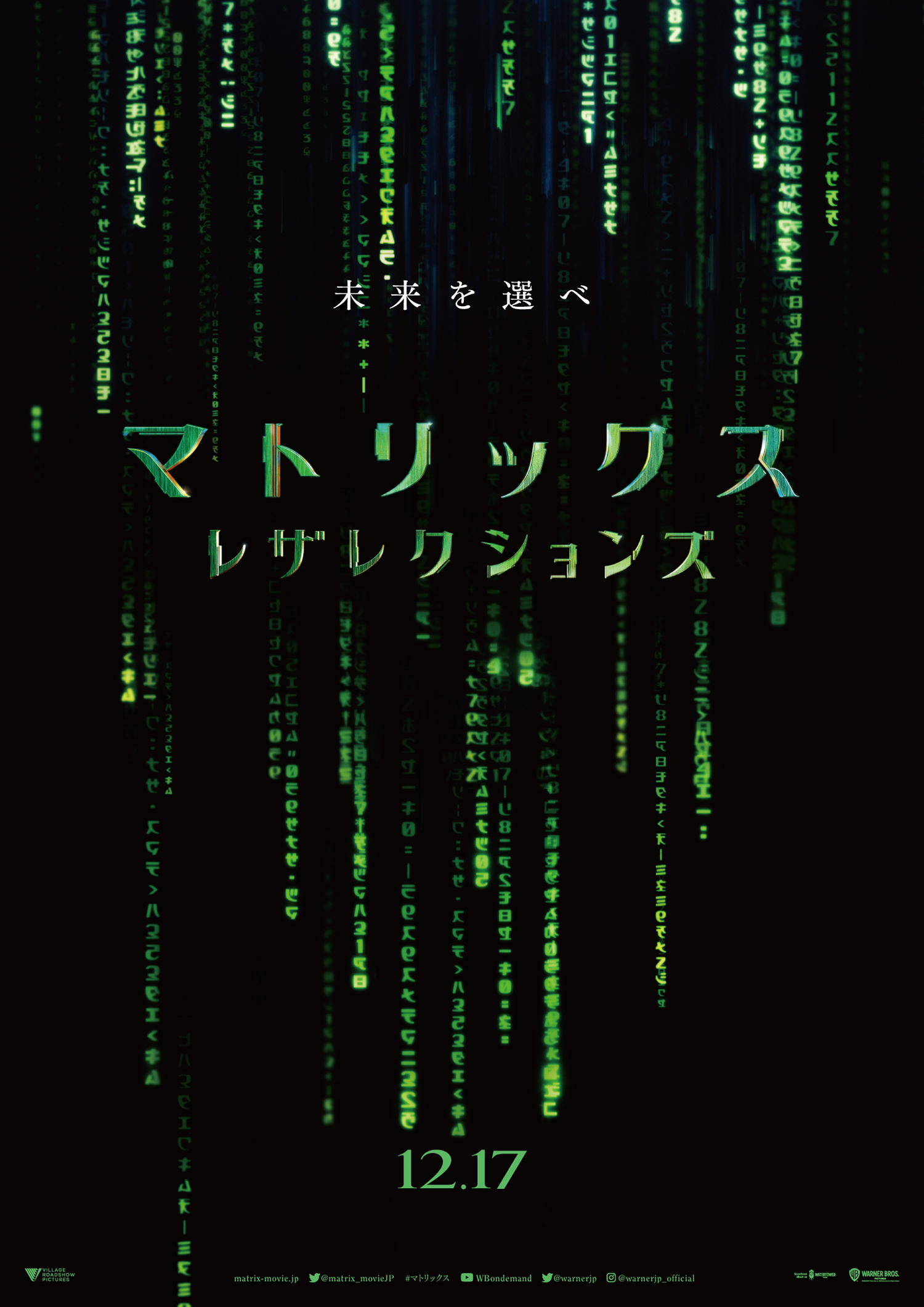 映画「マトリックス レザレクションズ」公開記念！スペシャルゲスト 