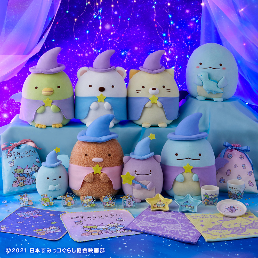 映画 呆気ない すみっコぐらし 青い月夜のまほうのコ」ぬいぐるみメリー 