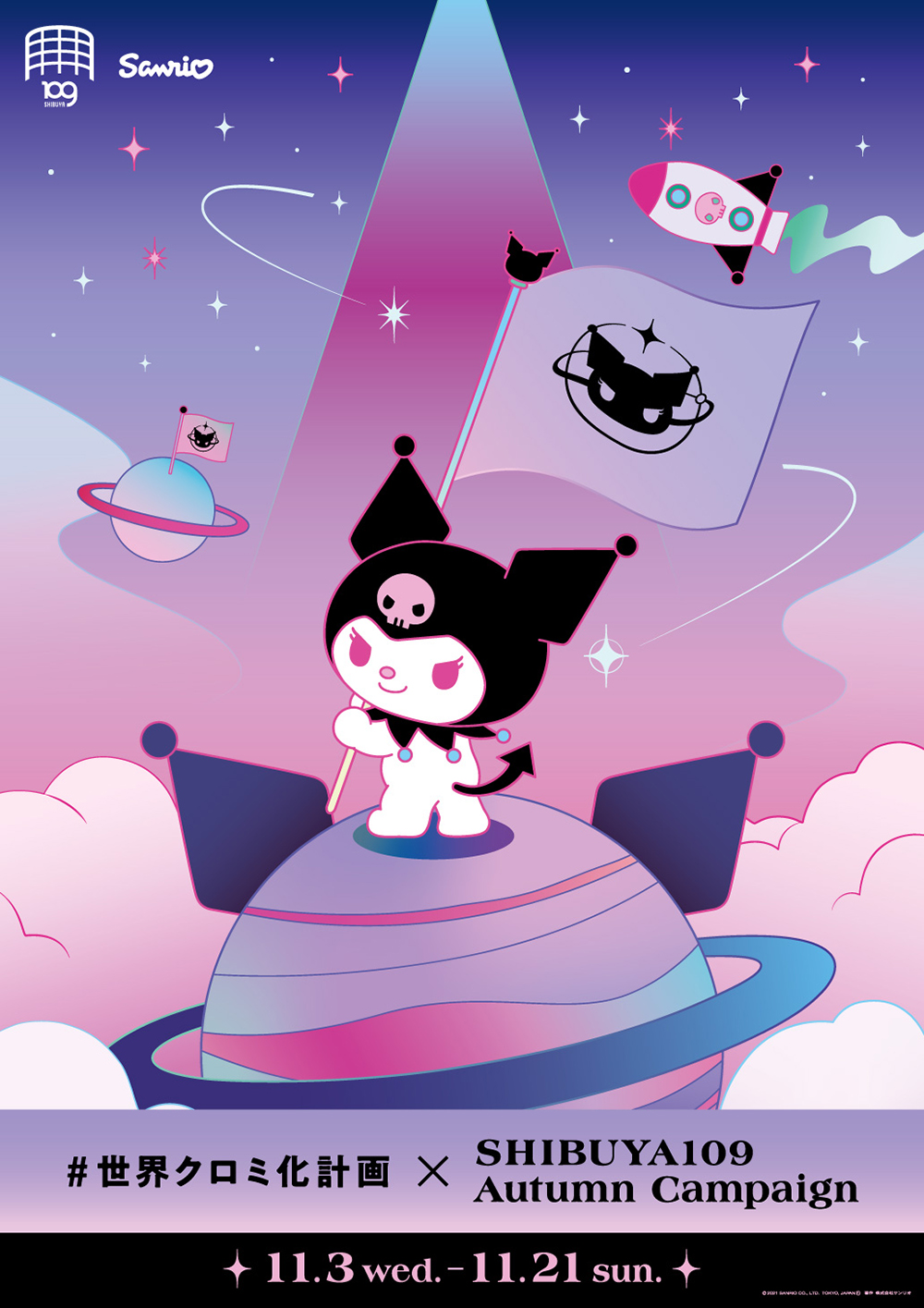渋谷をジャックするのは クロミ 世界クロミ化計画 Shibuya109 Autumn Campaign 開催 スペシャルフォトスポットやオリジナルアパレルアイテムなど Emo Miu エモミュー