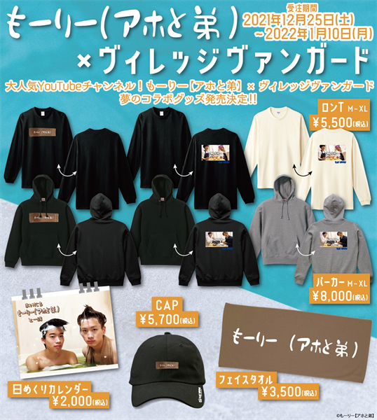 もーりー【アホと弟】×ヴィレヴァンコラボ！名場面をデザインした 