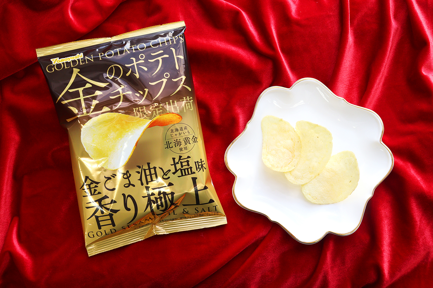 希少性の高い 北海黄金 と最上級 金ごま油 を使用 山芳製菓 金のポテトチップス 金ごま油と塩味 さらに美味しくなって新登場 Emo Miu エモミュー