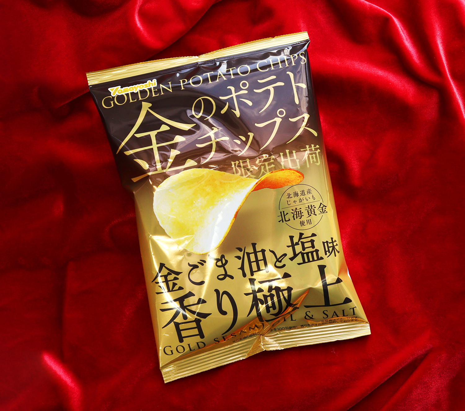 希少性の高い 北海黄金 と最上級 金ごま油 を使用 山芳製菓 金のポテトチップス 金ごま油と塩味 さらに美味しくなって新登場 Emo Miu エモミュー