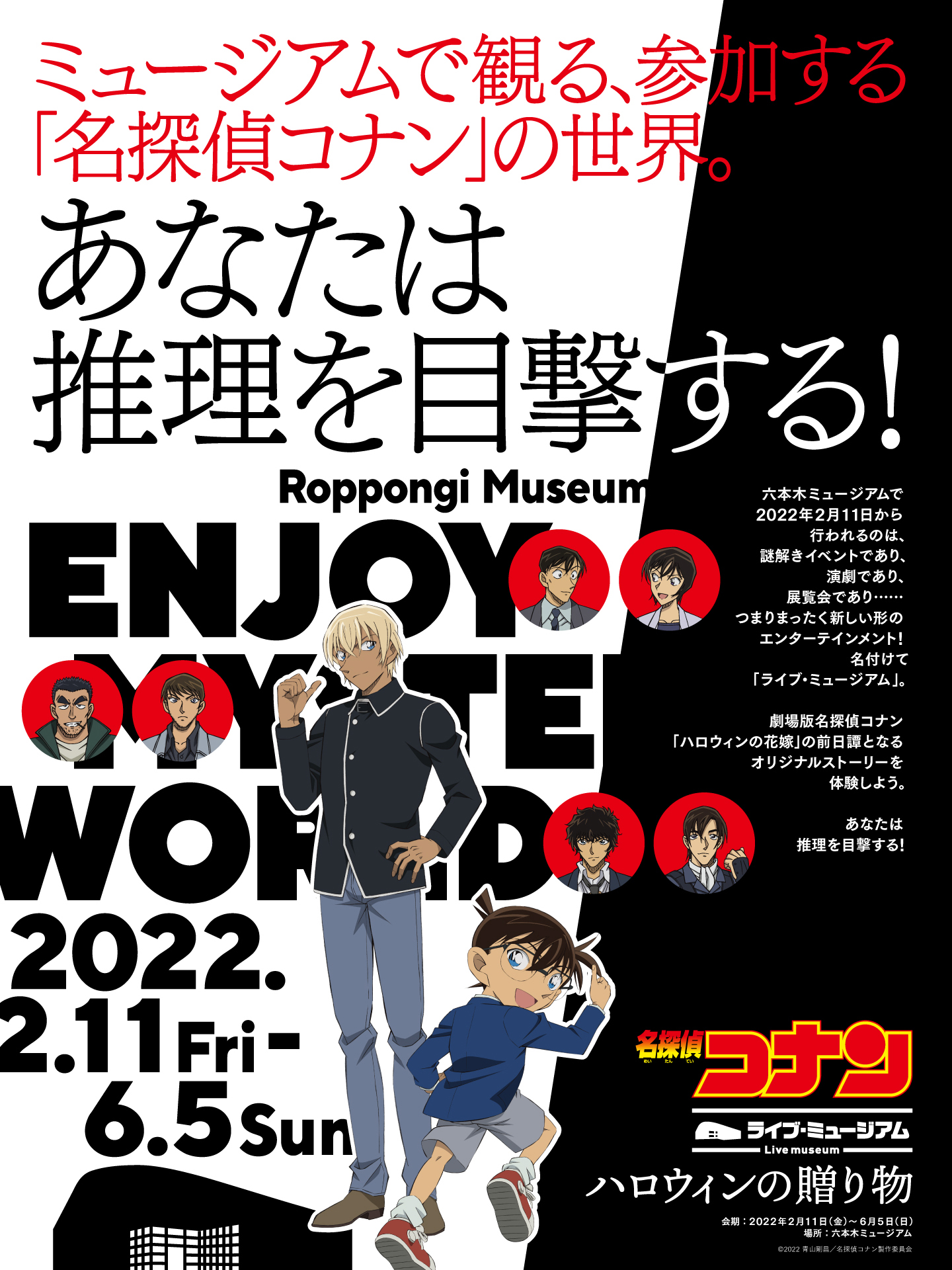 劇場版へつながるオリジナルストーリーが展開される「名探偵コナン 
