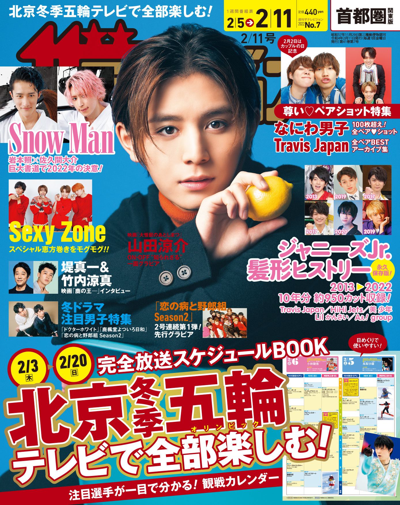 週刊ザテレビジョン 22年2 11号 映画 大怪獣のあとしまつ 主演 山田涼介が誰も知らない ひみつごと を語る なにわ男子ラブラブカップルshotも100枚超掲載 Emo Miu エモミュー