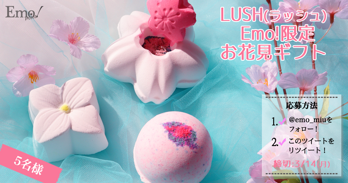 バスタイムでお花見気分 Lush ラッシュ 桜湯 にインスパイアされたバスボムなど春限定アイテム登場 Emo Miu エモミュー