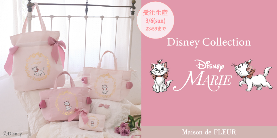 2月22日の「猫の日」を記念したMaison de FLEUR「Disney Collection  