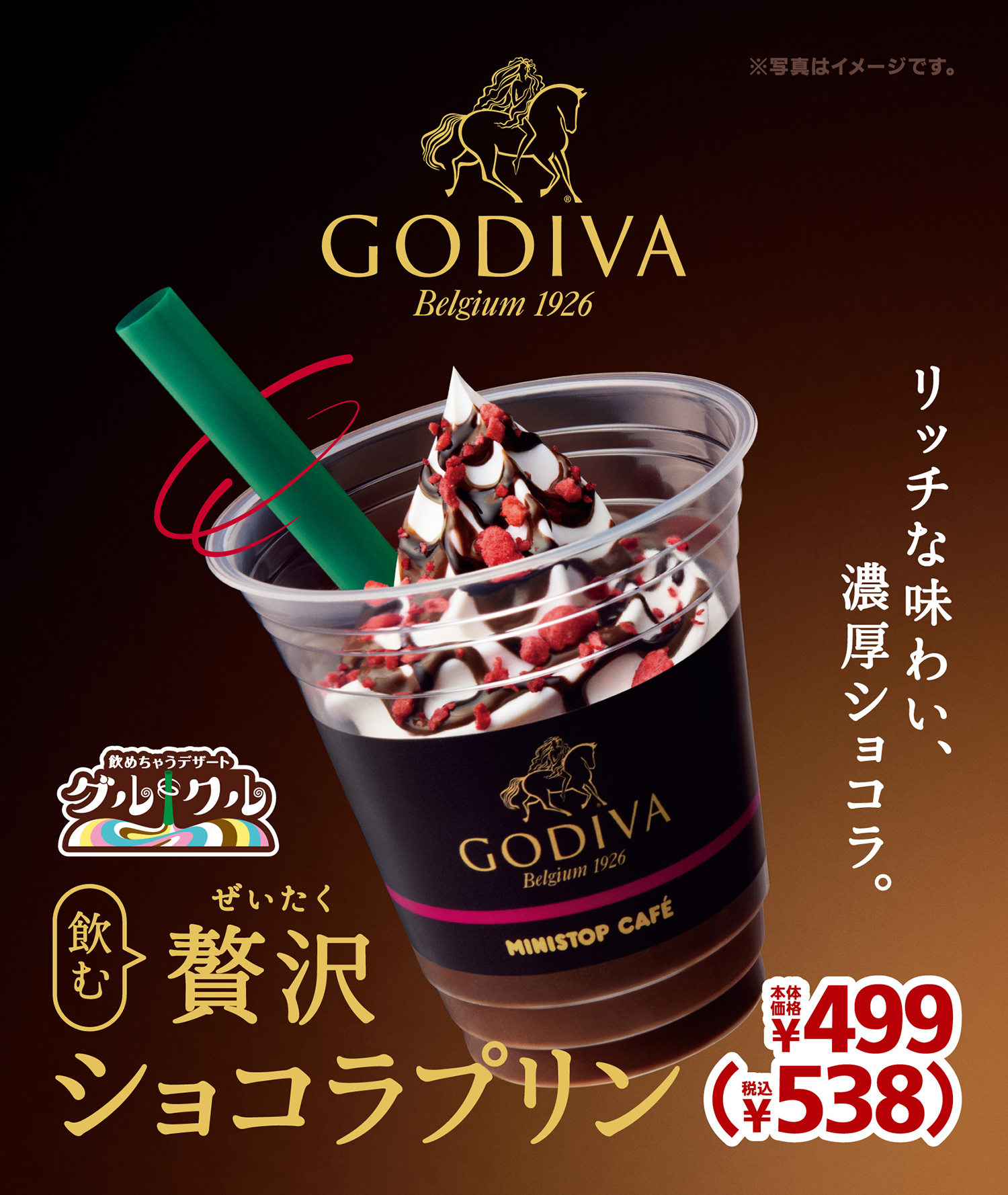 ミニストップからgodiva監修 本格的なカカオのショコラプリンを使用した グルクル 飲む贅沢ショコラプリン 発売 Emo Miu エモミュー