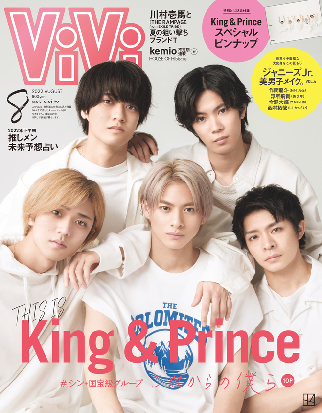 シン 国宝級グループking Prince表紙に ハイブラを纏った川村壱馬 ジャニーズjr 美男子メイク 企画と盛り沢山な Vivi 22年8月号 発売 Emo Miu エモミュー