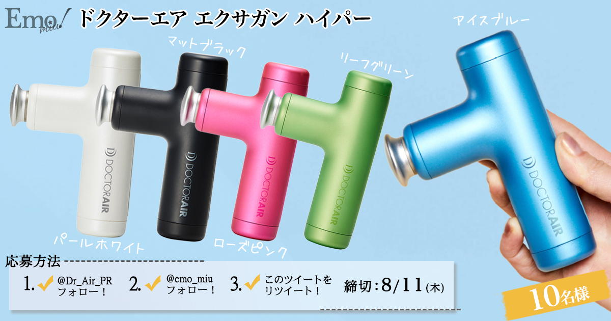 持ち運べてどこでもボディケアができる！ドクターエアからシリーズ最 