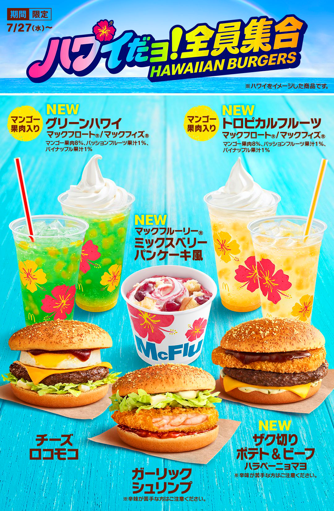 今年は旨辛ソースが決め手の「ザク切りポテト＆ビーフ ハラペーニョ 