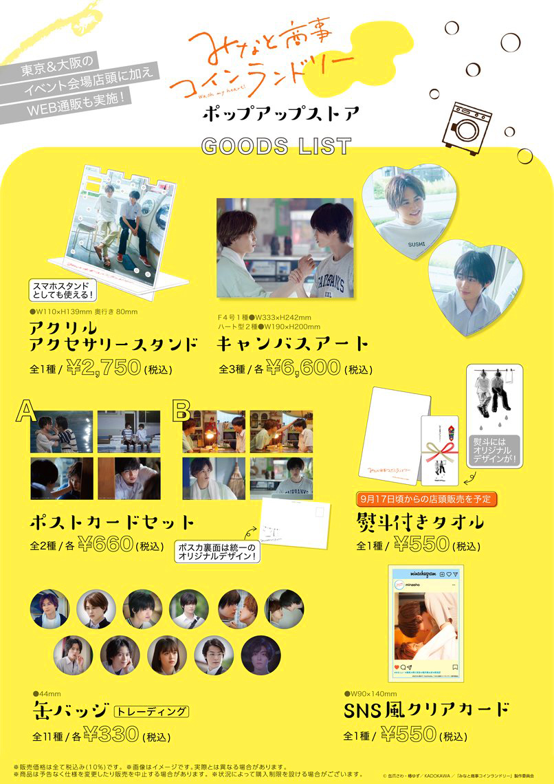 会場でしか手に入らないオリジナルグッズや衣裳・キャラクターパネルの 