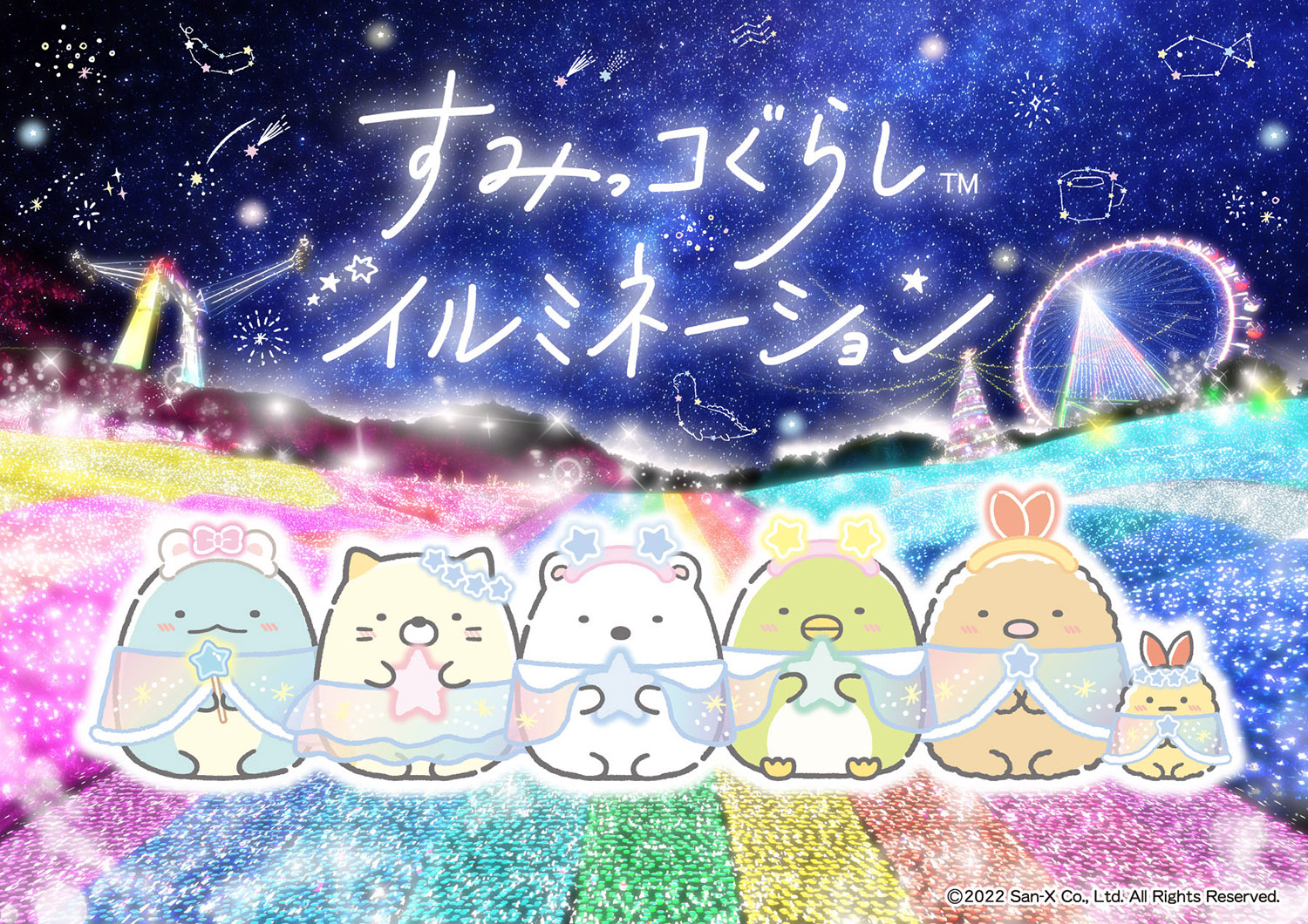 世界初 すみっコぐらしイルミネーション Inさがみ湖リゾートプレジャーフォレスト開催 コラボフードや展開エリア 点灯式 グリーティング情報も解禁 Emo Miu エモミュー 世界初 すみっコぐらしイルミネーション Inさがみ湖リゾートプレジャーフォレスト開催 コラボフードや展開エリア 点灯式 グリーティング情報も解禁 Emo Miu エモミュー