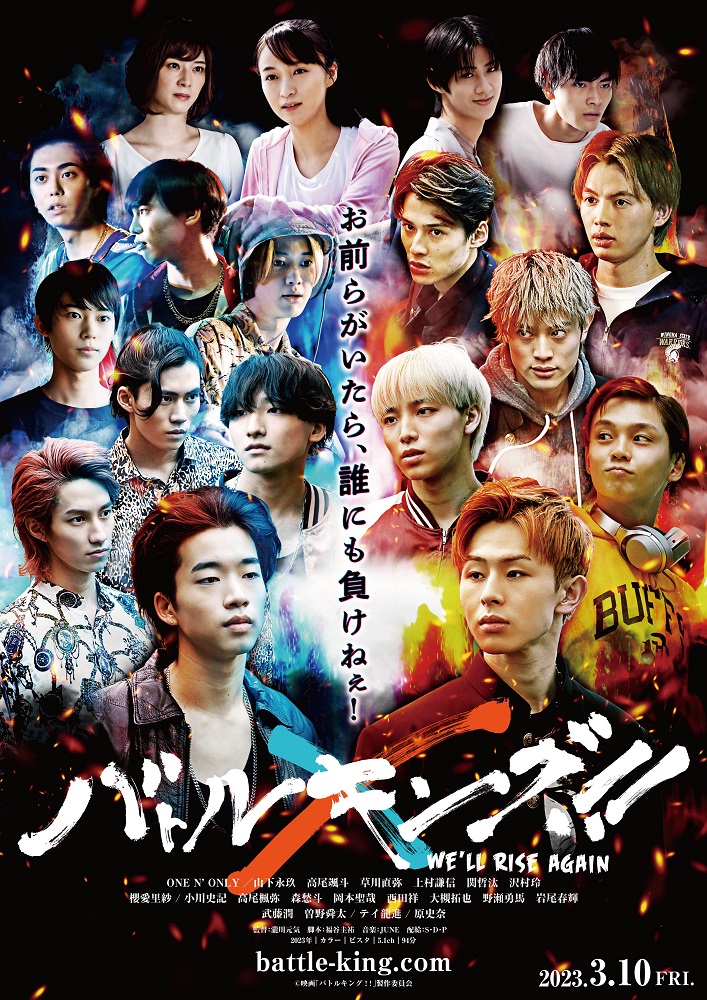 映画「バトルキング！！-Weʼll rise again-」ONE N