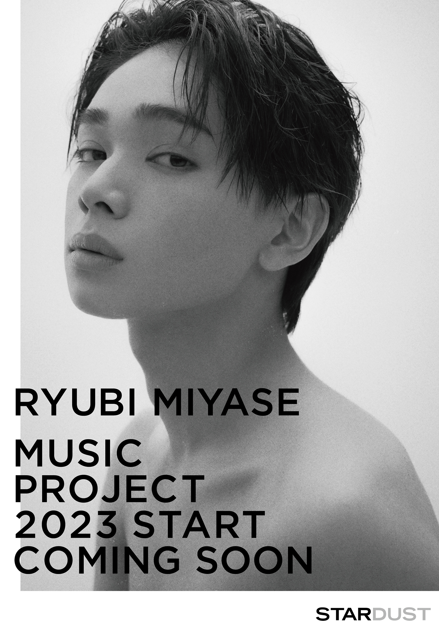 「自分の大好きな音楽をりゅびーずに届けたい」大躍進中の“宮世琉弥”が2023年にミュージック・プロジェクト始動!YouTube Channel ...