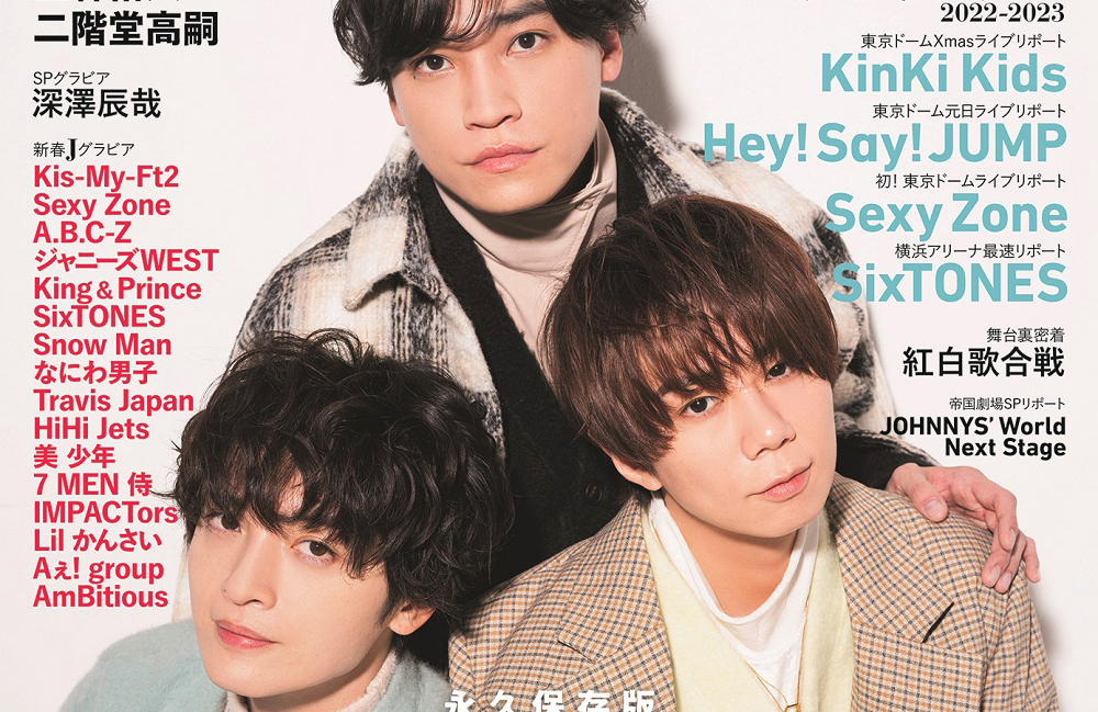 TVガイドPLUS vol.49」北山宏光×玉森裕太×二階堂高嗣が表紙に登場