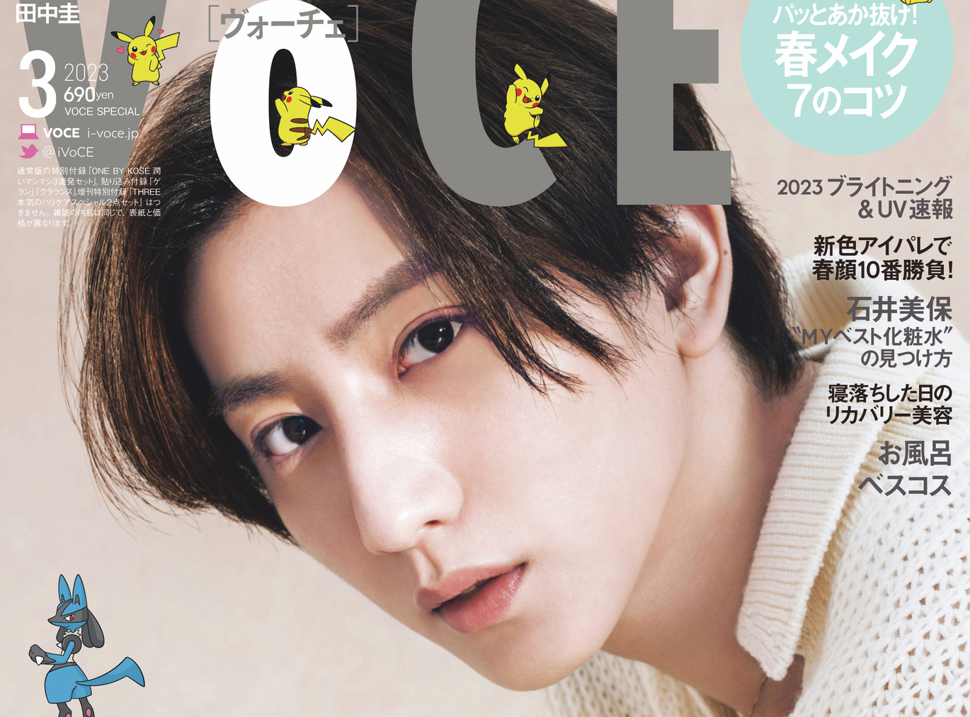 京本大我 雑誌 表紙 10冊セット cbeev.in