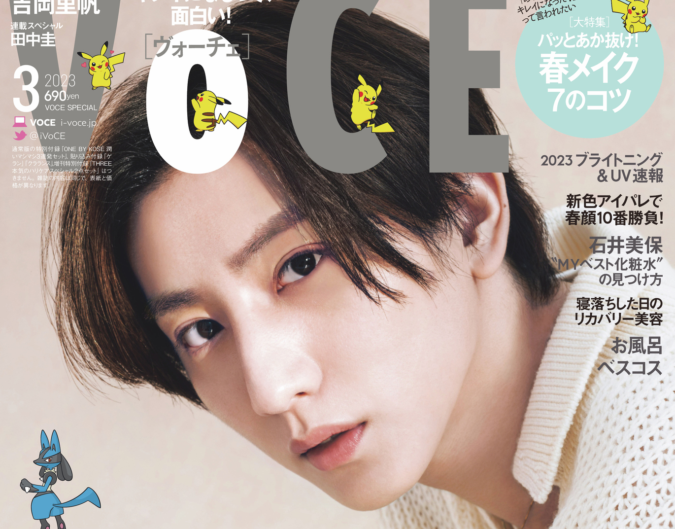 SixTONES・京本大我×ポケモン、念願のコラボ表紙が目印！京本
