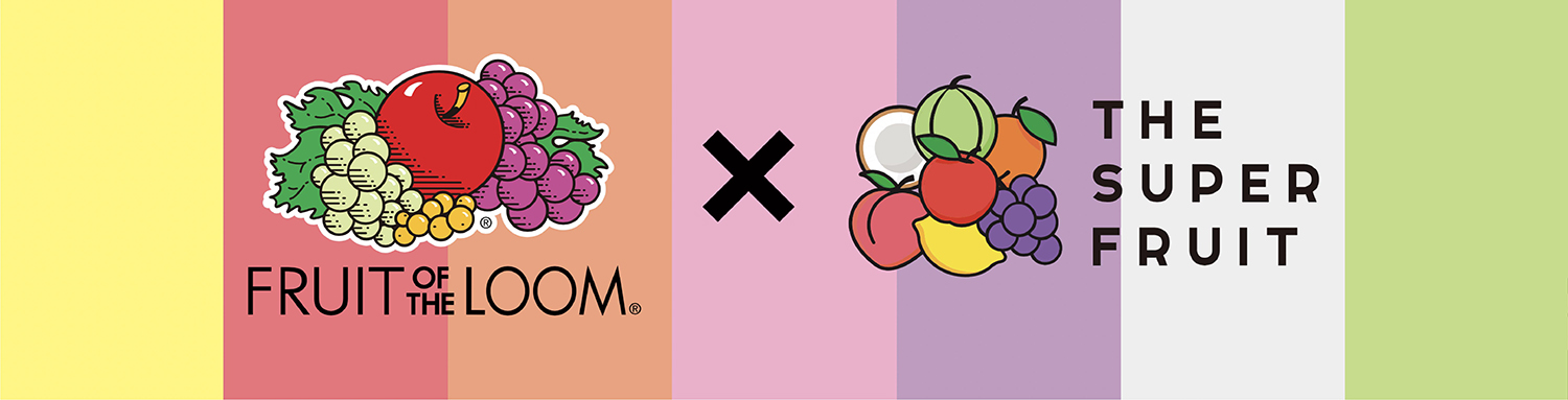 はるも沢山着るんだ楽しみ♪♪」FRUIT OF THE LOOM × THE SUPER FRUIT 