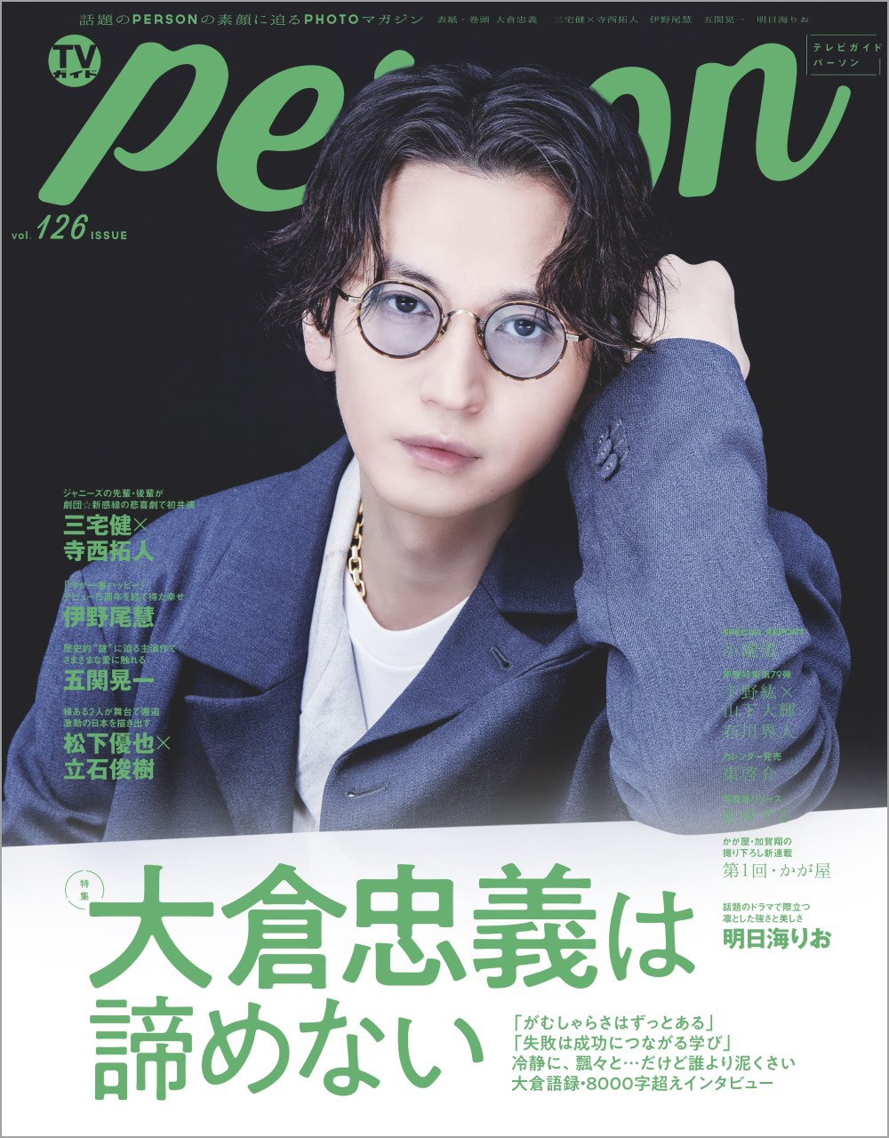 大倉 関 ジャニ