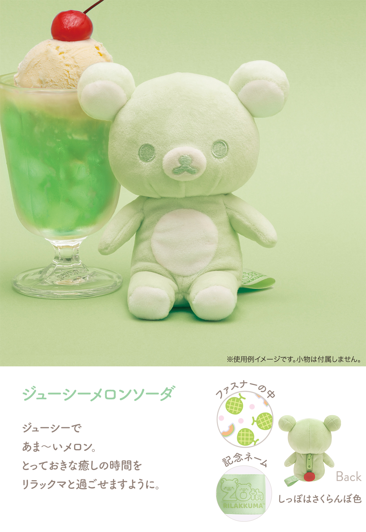 20色のリラックマ「Rilakkuma 20Colors～4Seasons～」から、さわやか 