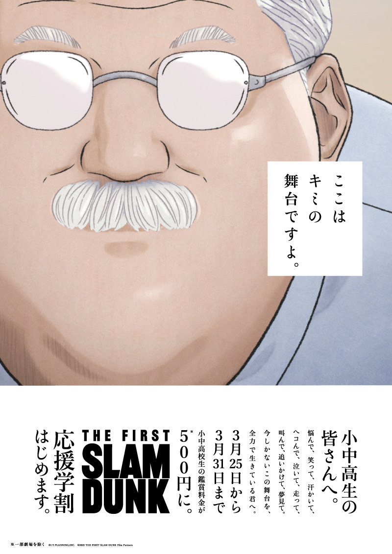映画「THE FIRST SLAM DUNK(ザ・ファーストスラムダンク)」が“500円”で ...