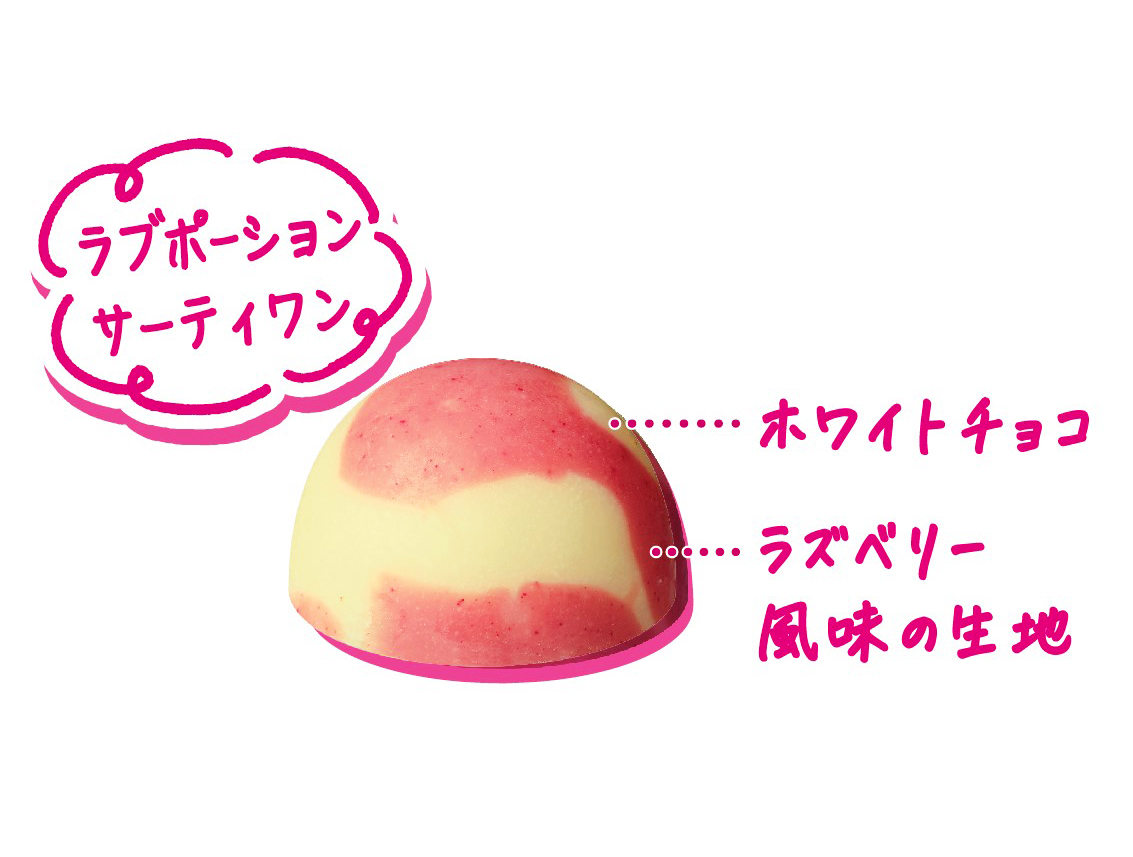 サーティワンのラブポーションサーティワンとジャモカアーモンドファッジをイメージしたチョコ新登場！ | Emo!miu｜エモミュー