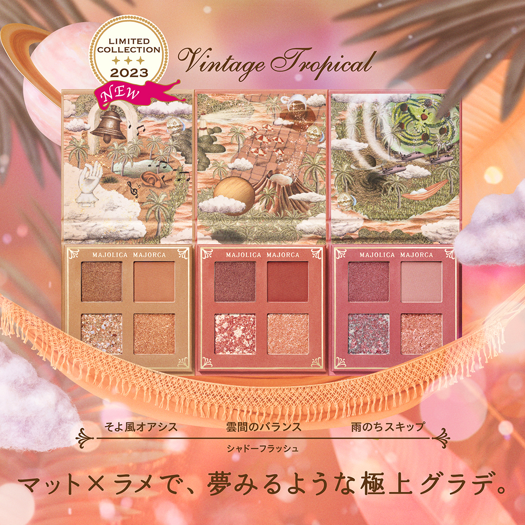 質感の異なる4色で極上のグラデが叶うアイシャドウパレット  