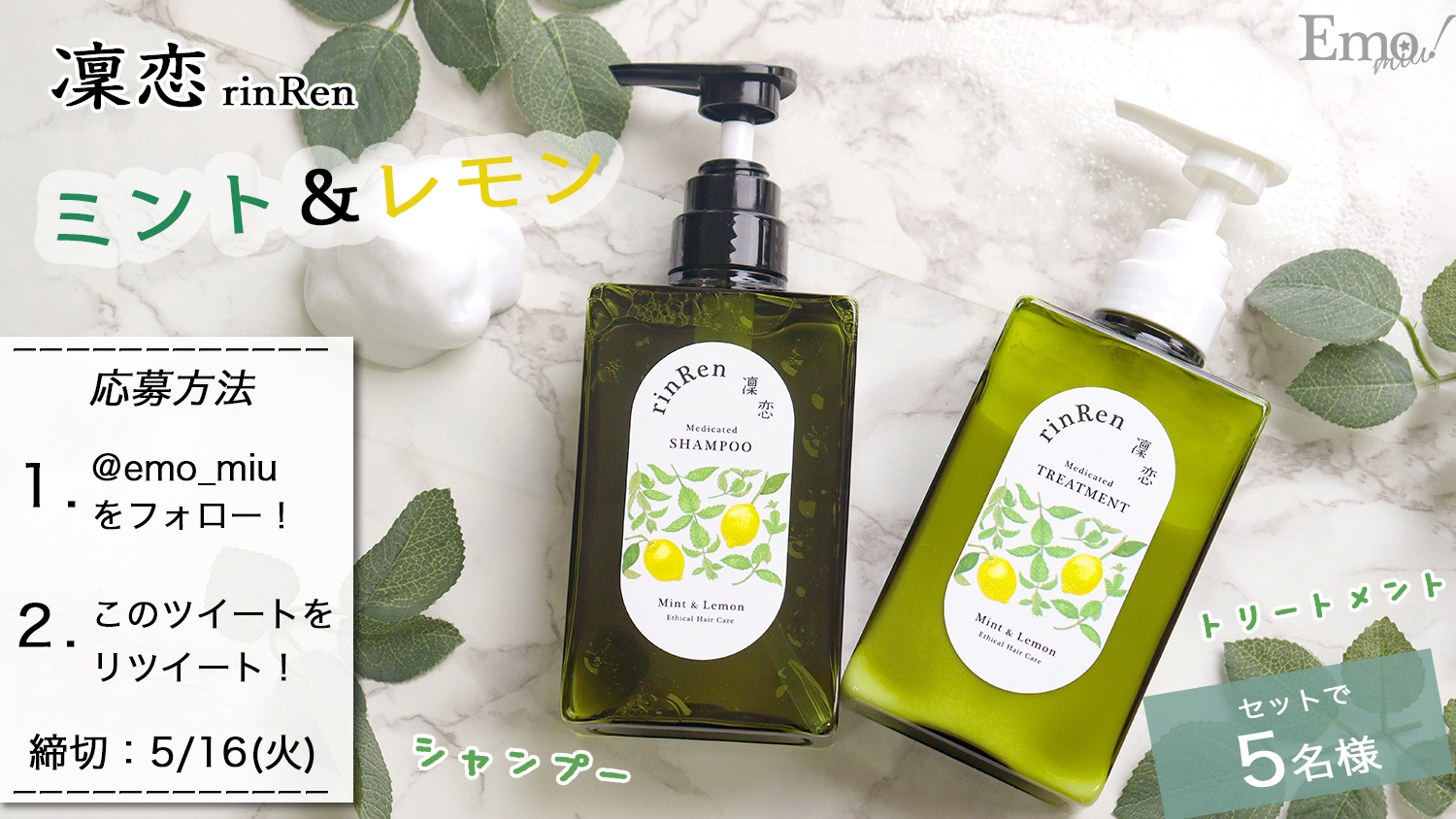 Hiromiさま 限定デザイン リンレンRドライシャンプー ミント&ローズ 
