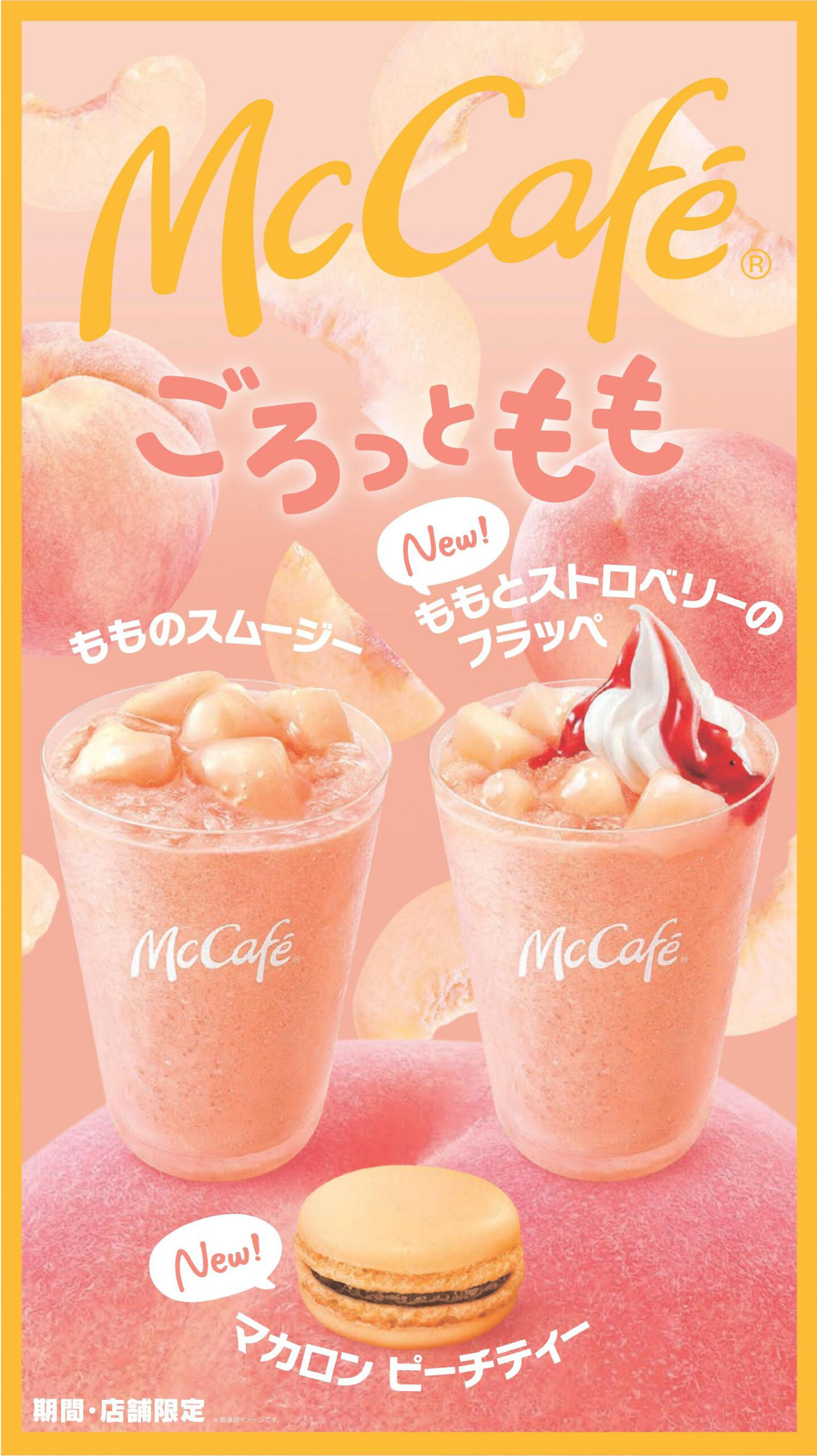 マックカフェ新作「ももとストロベリーのフラッペ」「もものスムージー」「マカロン ピーチティー」発売！ジューシーなももがたっぷり♪ | Emo ...