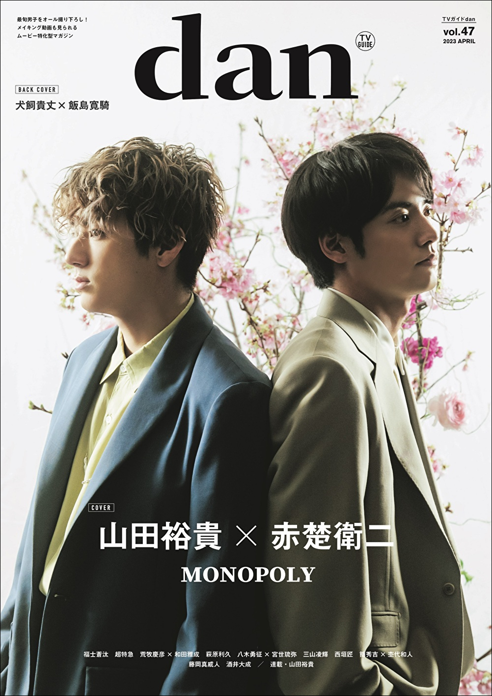TVガイドdan vol.11 切り抜き｜雑誌